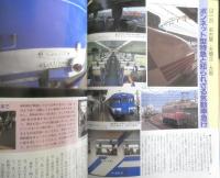 旅と鉄道　平成7年冬の号No.94　特集/往年のヒーローで旅を楽しもう　鉄道ジャーナル社　a