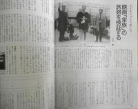 旅と鉄道　平成7年冬の号No.94　特集/往年のヒーローで旅を楽しもう　鉄道ジャーナル社　a