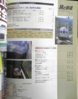 旅と鉄道　1997年冬増刊No.104　冬休みスペシャル'97　鉄道ジャーナル社　d