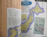 旅と鉄道　1997年冬増刊No.104　冬休みスペシャル'97　鉄道ジャーナル社　d