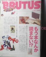 BRUTUS ブルータス　2002年2月1日号No.494　もう本なんか読まない！？　マガジンハウス　d