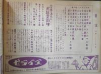 冬のお料理 昭和31年主婦と生活12月号付録　e