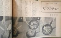 冬のお料理 昭和31年主婦と生活12月号付録　e