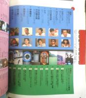 ぴあ's COLLECTION コレクション　アーティスト100人が選ぶビデオ＆CD1000本　昭和62年　e