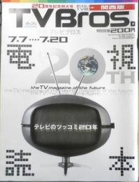 TV Bros テレビブロス　関西版　2007年7月7日～20日　20周年記念特大号　東京ニュース通信社　e