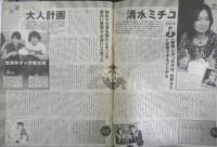 TV Bros テレビブロス　関西版　2007年7月7日～20日　20周年記念特大号　東京ニュース通信社　e