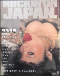 ROCKIN'ON JAPAN ロッキング・オン・ジャパン　BUMP OF CHICKEN　2000年4月号Vol.185　l