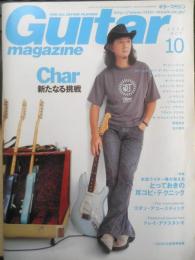 ギター・マガジン Guitar magazine　2002年10月号　特集/本誌ライター陣が教えるとっておきの耳コピ・テクニック　リットーミュージック　i
