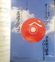 ベース・マガジン BASS MAGAZINE　2001年7月号　ベース手作り/前篇　リットーミュージック　l