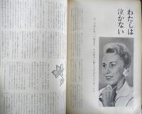 暮しの手帖　昭和35年第54号　ご飯むしで作るプディング　l