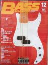 ベース・マガジン BASS MAGAZINE　2001年12月号　極上ループ・フレーズを弾きまわせ！　リットーミュージック　t