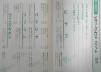 城戸崎愛のピラフ・パエリャ・リゾット　昭和61年初版　婦人画報社　t