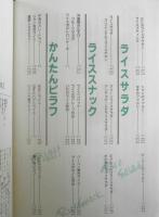 城戸崎愛のピラフ・パエリャ・リゾット　昭和61年初版　婦人画報社　t