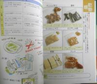 上手に冷凍&おいしく解凍　ホームフリージング　2005年初版　石塚春恵監修　永岡書店　t