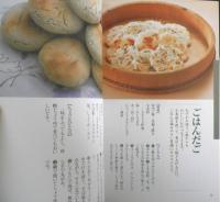つくって食べたいふるさとおやつ　2008年初版　藤清光/中山美鈴　農文協　t