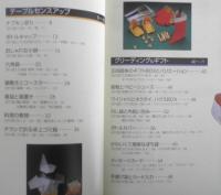 暮らしに役立つ実用折り紙　山口真　2001年初版　西東社　q