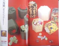 暮らしに役立つ実用折り紙　山口真　2001年初版　西東社　q