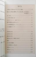 八方尾根花の旅　石原敏行　平成13年発行　ネイチャーガイド104　q