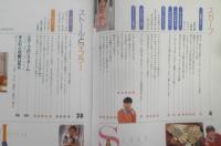 スカーフ ストール マフラーの結び方　1996年8刷　別冊エッセ　w