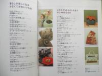 和布で作る小さいものと袋もの　橋本幸子　平成17年初版　主婦の友社　w