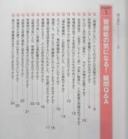 今すぐできる！腎機能 守る！効く！40のルール　山縣邦弘監修　2018年11刷　学研　w