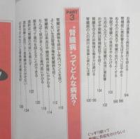今すぐできる！腎機能 守る！効く！40のルール　山縣邦弘監修　2018年11刷　学研　w
