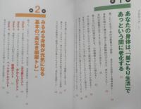 長生き部屋トレ　順天堂大学医学部健康スポーツ室式　2021年初版　文響社　w