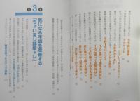 長生き部屋トレ　順天堂大学医学部健康スポーツ室式　2021年初版　文響社　w