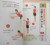 長生き部屋トレ　順天堂大学医学部健康スポーツ室式　2021年初版　文響社　w