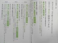 週刊文春 老けない最強食　笹井恵里子　2019年4刷　文春ムック　w