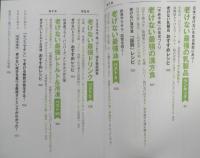 週刊文春 老けない最強食　笹井恵里子　2019年4刷　文春ムック　w