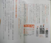 週刊文春 老けない最強食　笹井恵里子　2019年4刷　文春ムック　w