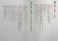冷え性 貧血 低血圧　よくわかる最新医学　南雲久美子　平成27年初版　主婦の友社　w