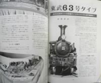 鉄道模型趣味　1981年7月号No.403 '81ペーパー車輌コンテストグラフ　l