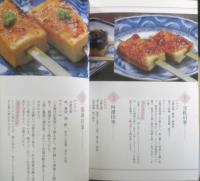 豆腐百珍　福田浩/杉本伸子/松藤庄平　2013年3刷　新潮社　とんぼの本　w