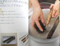 50℃洗い 驚異の調理法とおいしいレシピ　タカコ・ナカムラ著/平山一政監修　2012年初版　実業之日本社　w