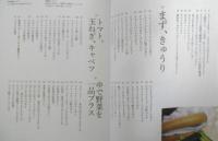 きゅうり食べるだけダイエット　分とく山野崎洋光　2018年12版　角川書店　e