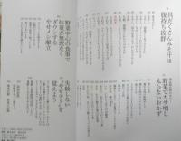 きゅうり食べるだけダイエット　分とく山野崎洋光　2018年12版　角川書店　e