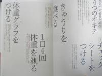 きゅうり食べるだけダイエット　分とく山野崎洋光　2018年12版　角川書店　e
