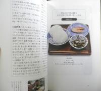 もいちど、食べたい　鶴岡まちづくり塾編集　平成29年初版　メディア・パブリッシング　e