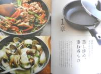 おとな世代は小さめフライパンで楽々ヘルシー！ 2020年初版　オレンジページ　l