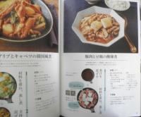 おとな世代は小さめフライパンで楽々ヘルシー！ 2020年初版　オレンジページ　l