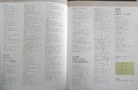 別冊NHKきょうの料理 野菜のおかず365　2017年初版　NHK出版　l