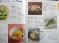 別冊NHKきょうの料理 野菜のおかず365　2017年初版　NHK出版　l
