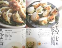 NHKテキスト趣味どきっ！ 広がれ！餃子キングダム　2021年初版　NHK出版　q