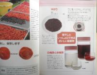 今年こそ手づくり！梅干し梅酒　藤巻あつこ　2005年　グラフ社　q