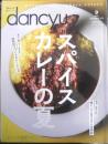 ダンチュウ danchu　2019年9月号　スパイスカレーの夏 プレジデント社　q