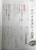 ダンチュウ danchu　2019年9月号　スパイスカレーの夏 プレジデント社　q