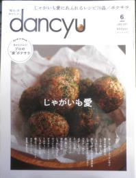 ダンチュウ danchu　2021年6月号　特集/じゃがいも愛　プレジデント社　q