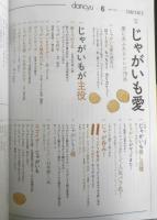 ダンチュウ danchu　2021年6月号　特集/じゃがいも愛　プレジデント社　q